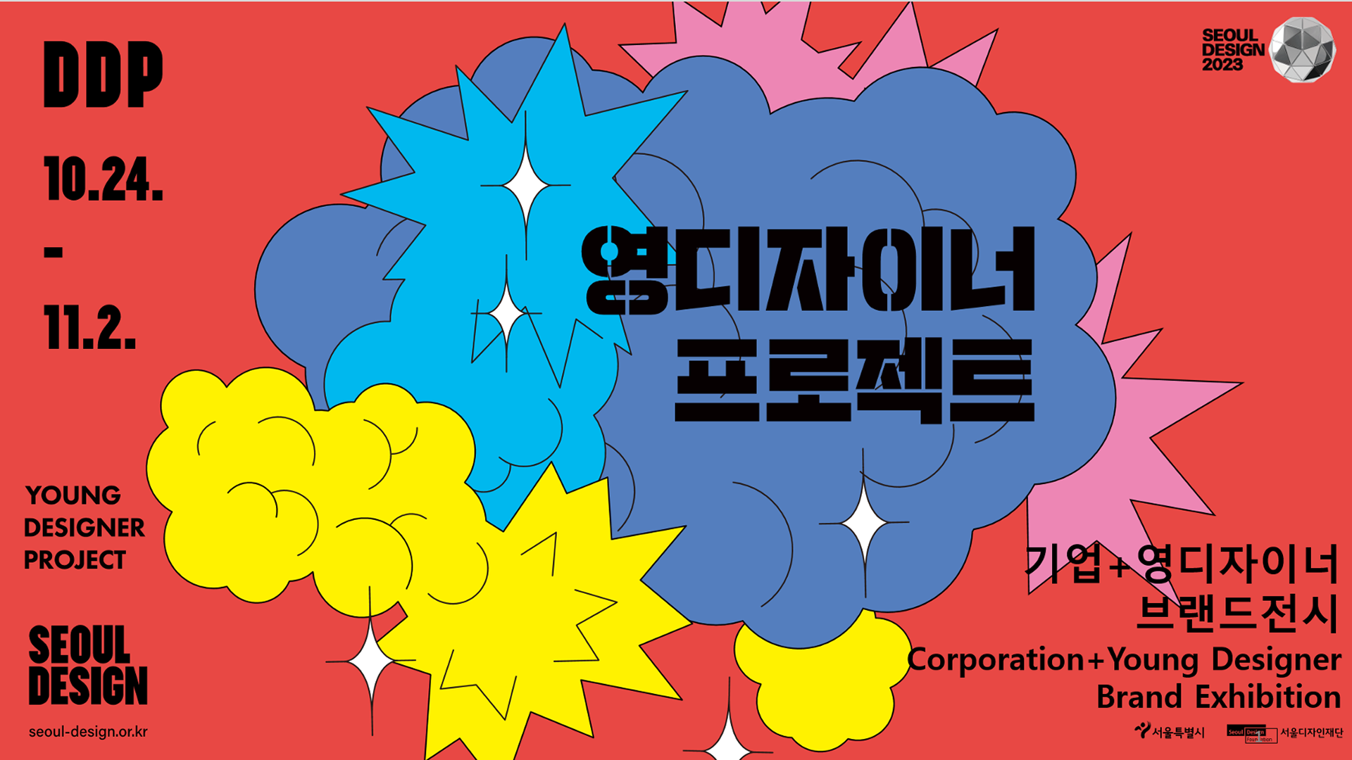 Exhibited at Seoul Design Week 2023